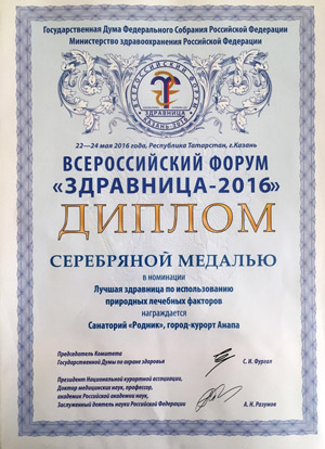 Диплом «Здравницы-2016»