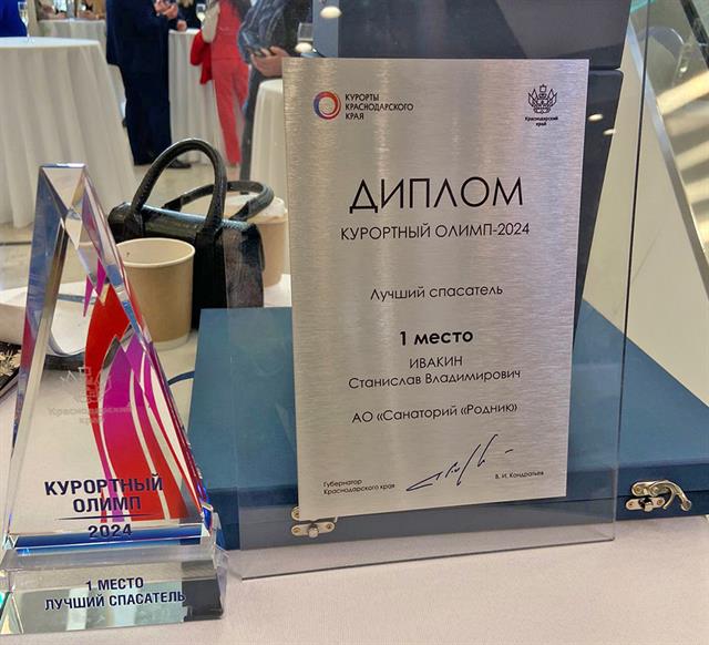 Лучший спасатель
