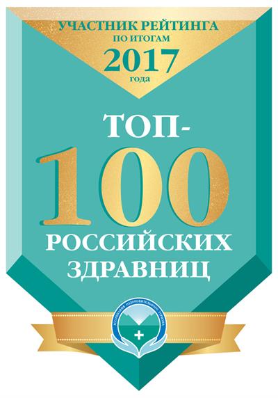 Рейтинг ТОП-100 - 2017