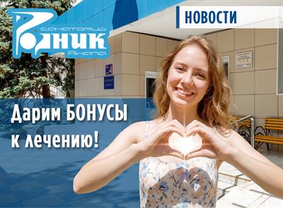 Спецпредложения лечебного корпуса